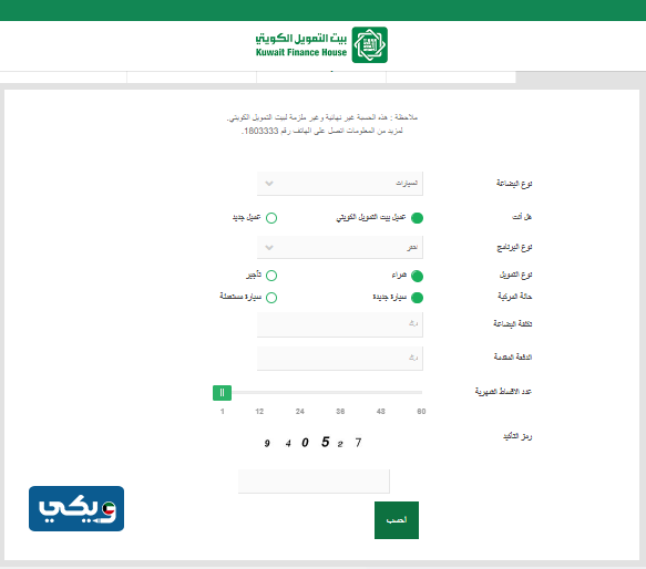 حاسبة القروض بيت التمويل