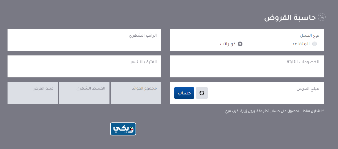 حاسبة القروض الخليج