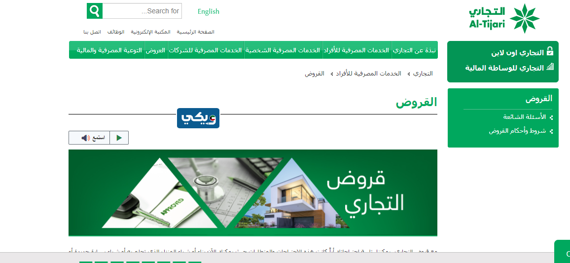 البنك التجاري الكويت قروض المتقاعدين