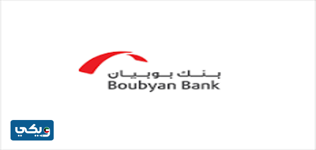 قروض بنك بوبيان الاسلامية