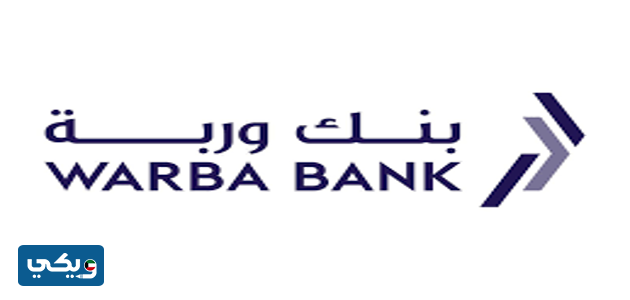 قروض بنك وربة الاسلامية