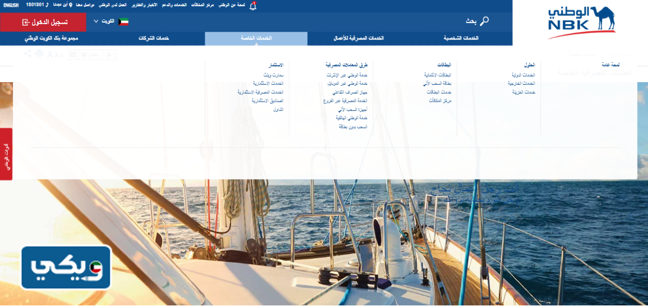 طريقة فتح حساب في بنك الكويت الوطني عبر خدمة الوطني الالكترونية