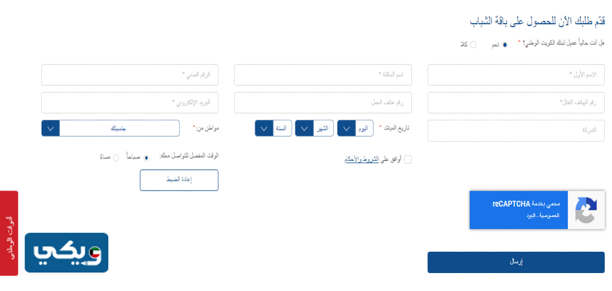 فتح حساب الشباب البنك الوطني الكويتي