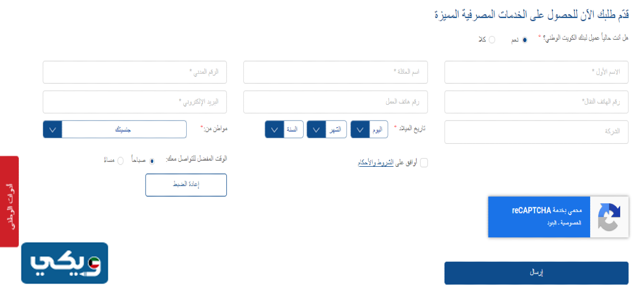 طريقة فتح حساب بريفيلج بنك الكويت الوطني