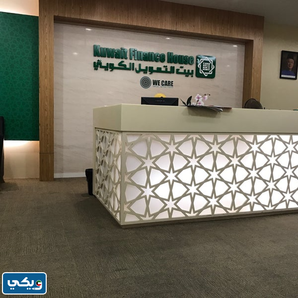 مواعيد عمل بيت التمويل الكويتي فرع شرق