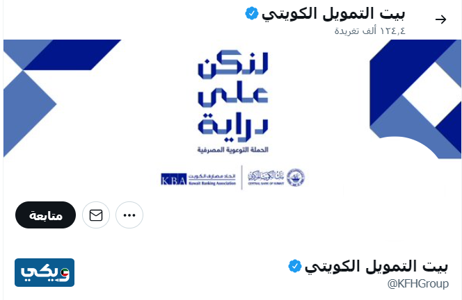 بيت التمويل الكويتي تويتر