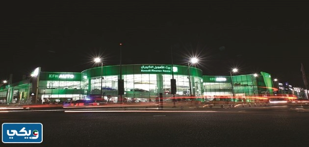 شروط قرض بيت التمويل الكويتي للوافدين