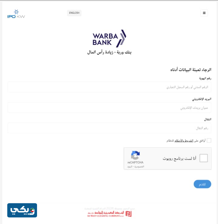 خطوات الاكتتاب في زيادة رأس مال بنك وربة الكويت في 51 ألف سهم أو أقل
