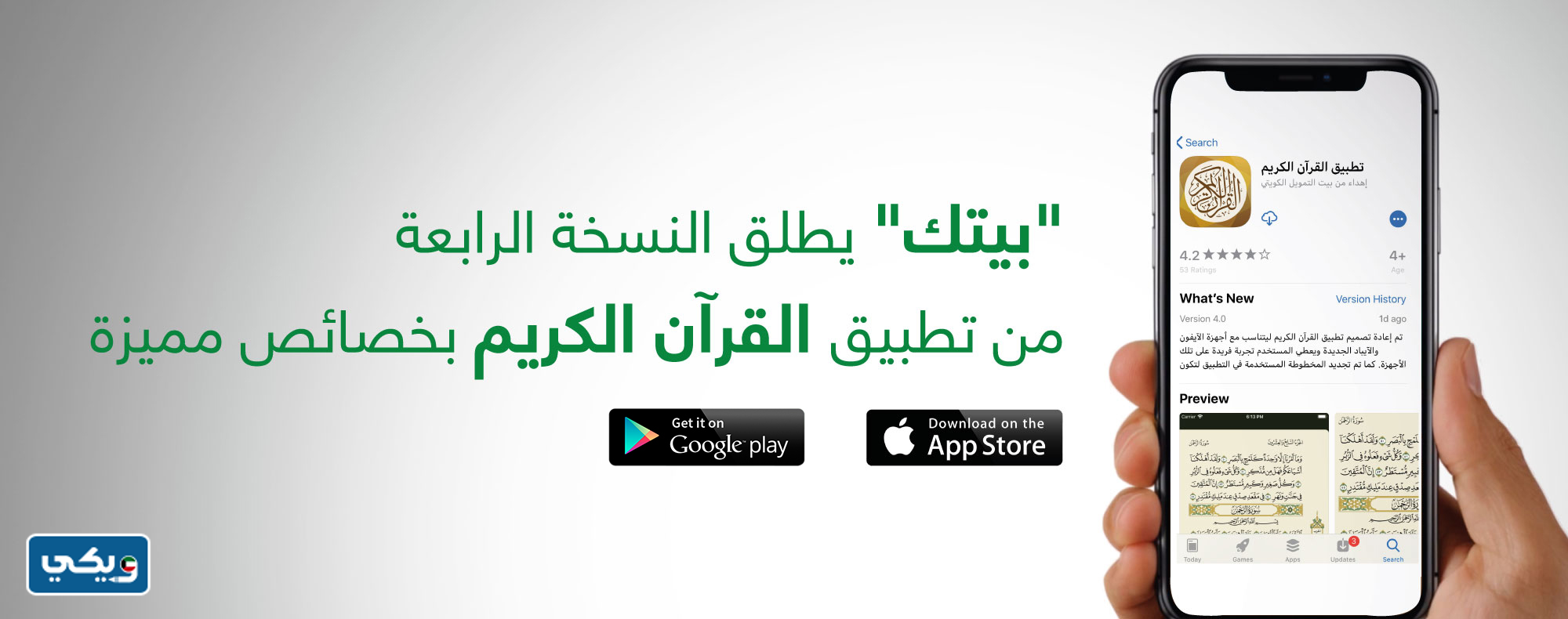 تحميل تطبيق القرآن الكريم بيت التمويل الكويتي apk