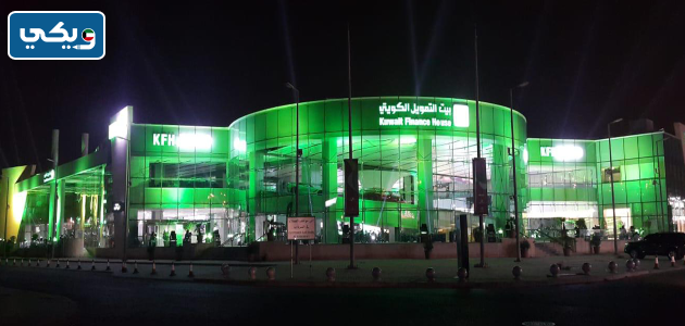 مواعيد عمل بيت التمويل الكويتي فرع الضجيج