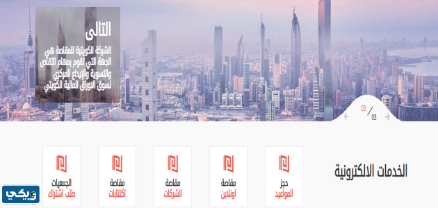 خطوات الاستعلام عن الأسهم بالرقم المدني في الكويت