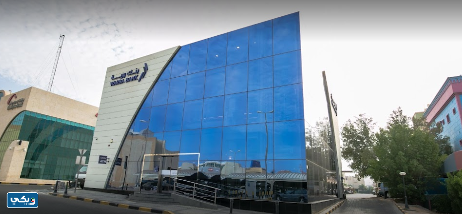 شروط الحصول على قرض بنك وربة