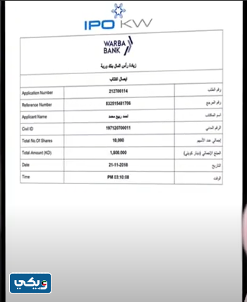طريقة اكتتاب بنك ورية الكويت