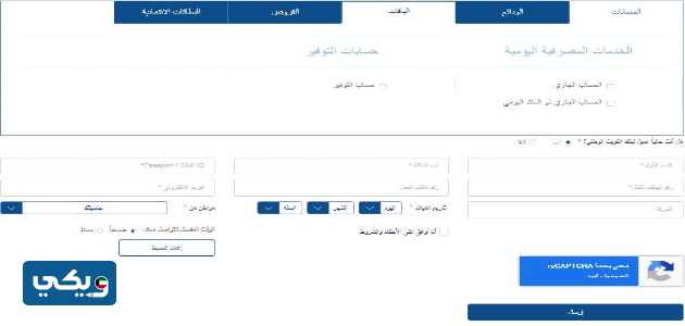 طريقة فتح حسـاب في بنك الكويت الوطني مصر أون لاين