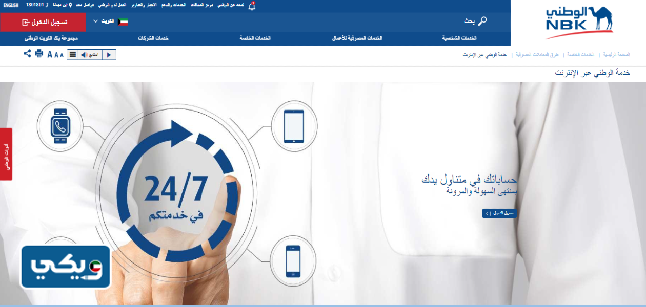 طريقة فتح حساب في بنك الكويت الوطني عبر خدمة الوطني الالكترونية