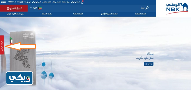 كيفية الحصول على رقم ايبان بنك الكويت الوطني