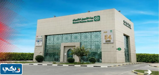 مواعيد عمل بيت التمويل الكويتي فرع الفحيحيل