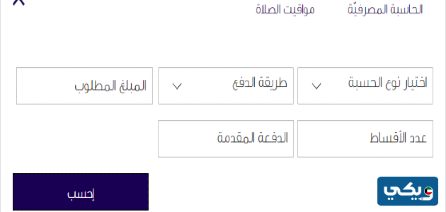 حساب القرض بنك وربة