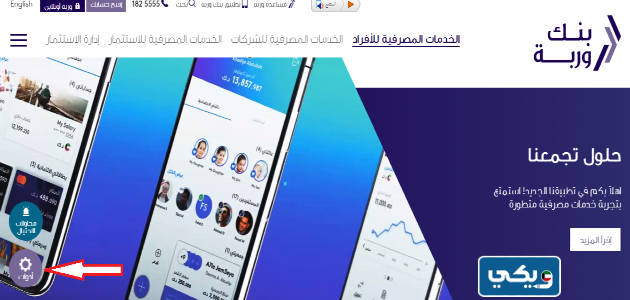 حساب القرض بنك وربة