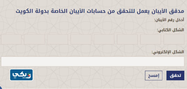 كيفية التحقق من صحة رقم الايبان بنك وربة