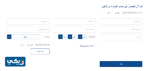 التقديم على حساب الجوهرة من الوطني