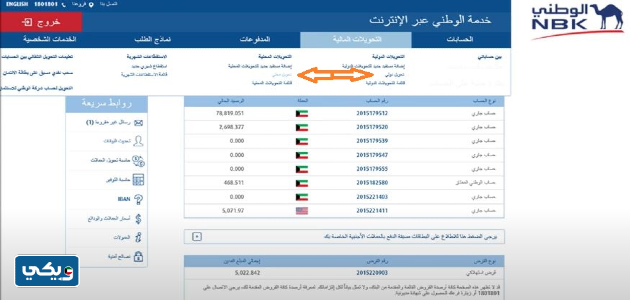 كيفية ارسال رابط دفع البنك الوطني الكويتي