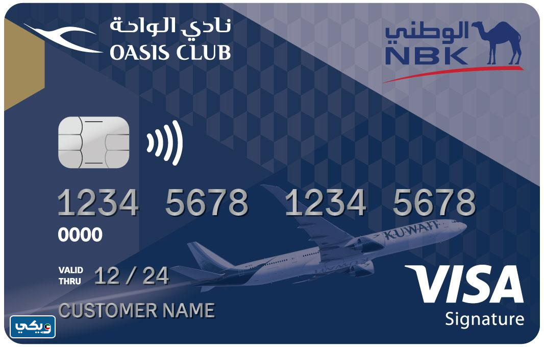 بطاقة VISA SIGNATURE الوطني – الخطوط الجوية الكويتية (نادي الواحة) الانتمائية