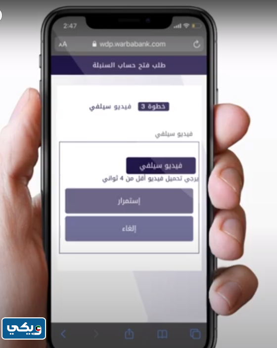 كيفية فتح حساب السنبلة بنك وربة الكويت