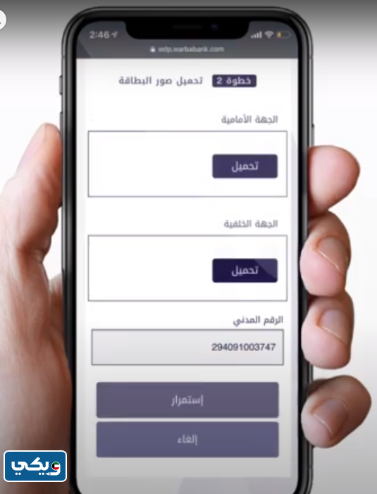 كيفية فتح حساب السنبلة بنك وربة الكويت