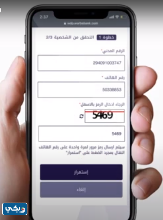 كيفية فتح حساب السنبلة بنك وربة الكويت