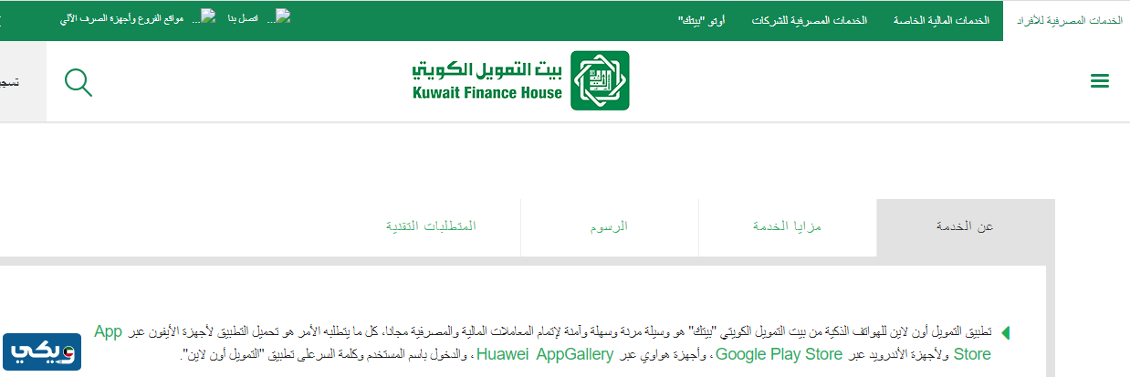 تحميل تطبيق بيت التمويل الكويتي اندرويد 2023