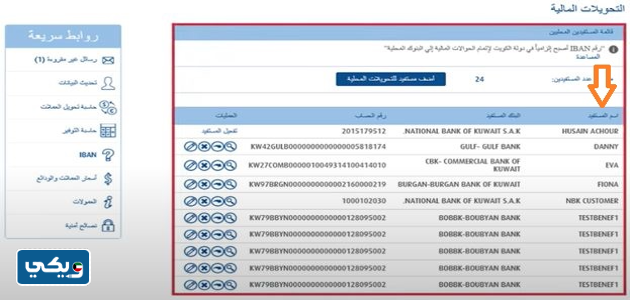 كيفية ارسال رابط دفع البنك الوطني الكويتي
