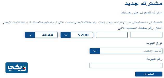 طريقة الاشتراك في خدمة الوطني عبر الانترنت