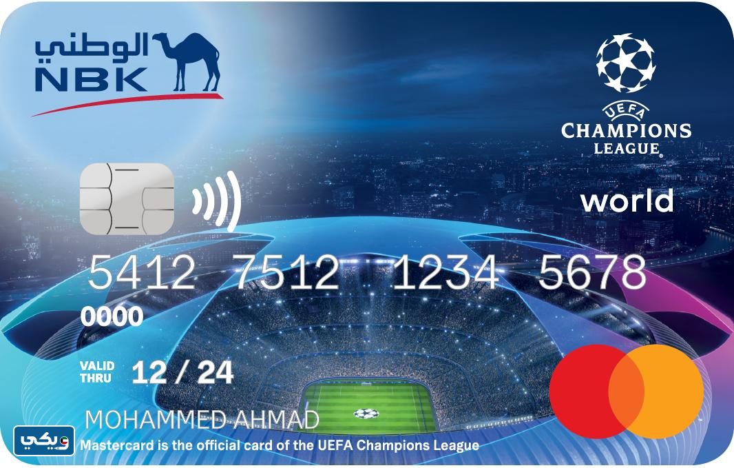 بطاقة UEFA CHAMPIONS LEAGUE WORLD MASTERCARD الائتمانية من الوطني