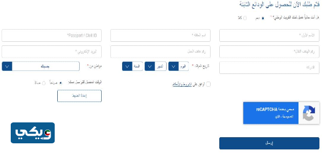 تقديم طلب حسابات ودائع بنك الكويت الوطني مصر