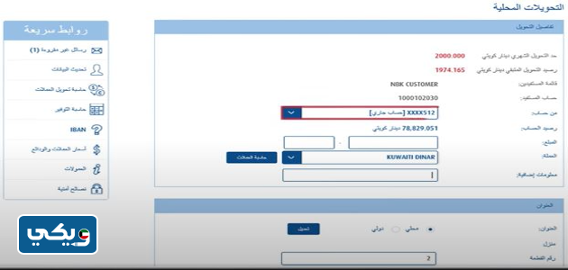 كيفية ارسال رابط دفع البنك الوطني الكويتي