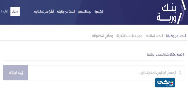 بوابة التوظيف الإلكتروني بنك وربة