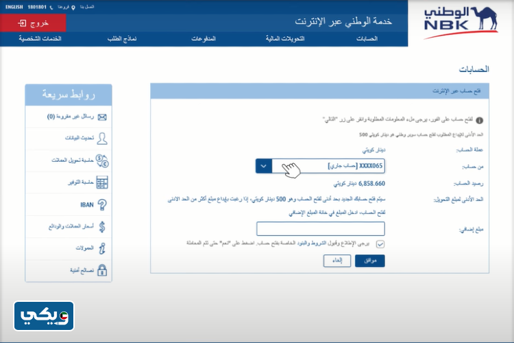 طريقة فتح حساب في بنك الكويت الوطني عبر خدمة الوطني الالكترونية