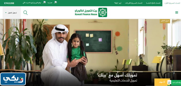 تمويل التعليم بيت التمويل الكويتي