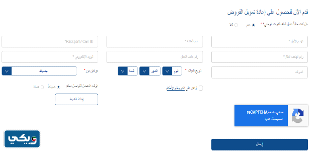اعادة جدولة القروض البنك الوطني الكويتي