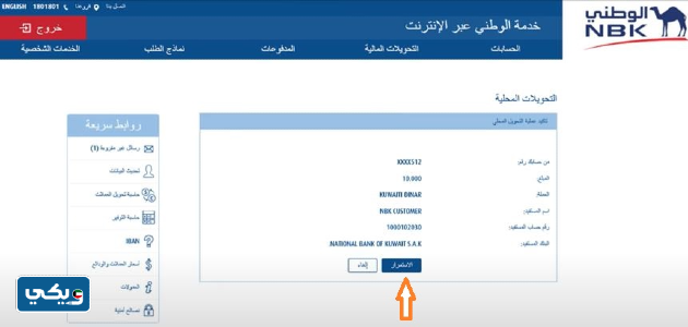 كيفية ارسال رابط دفع البنك الوطني الكويتي