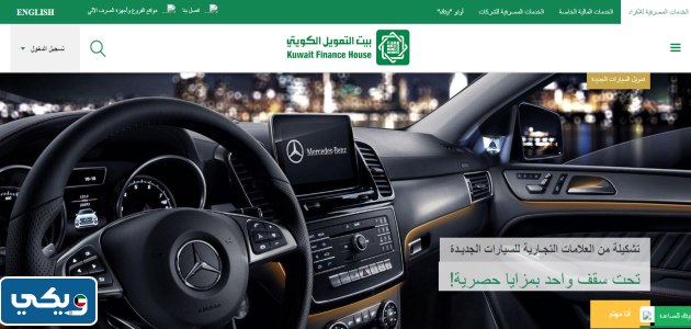 تمويل السيارات الجديدة بيت التمويل الكويتي