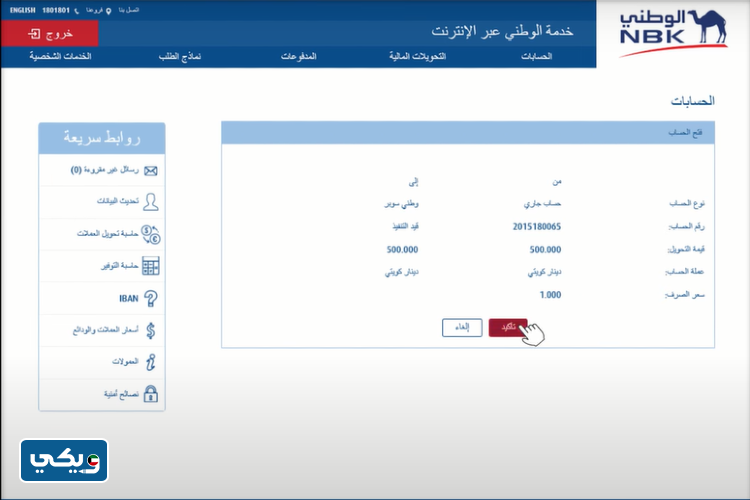 طريقة فتح حساب في بنك الكويت الوطني عبر خدمة الوطني الالكترونية
