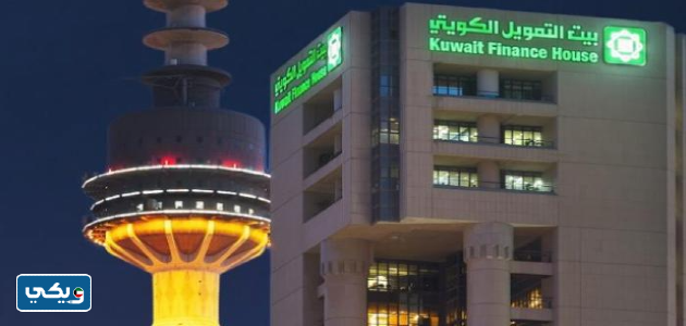 متى تم تأسيس بيت التمويل الكويتي