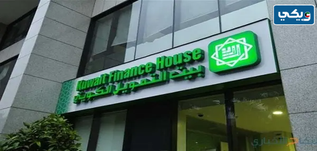 رقم بيت التمويل واتساب