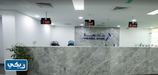 ู
ูุงุนูุฏ ุนู
ู ุจูู ูุฑุจุฉ ูุฑุน ุงููุฑูุงููุฉ