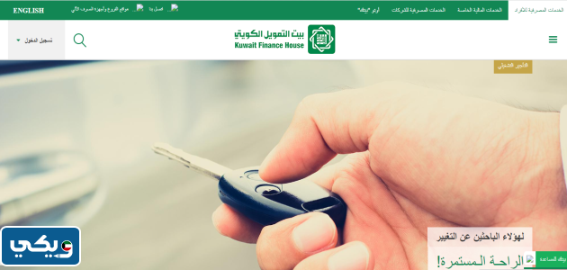 تمويل التأجير التشغيلي بيت التمويل الكويتي