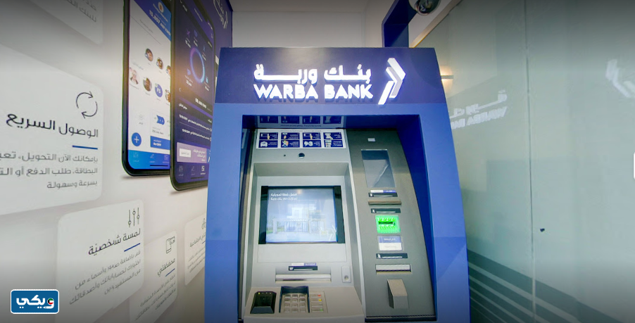 مواعيد عمل بنك وربة فرع كيفان