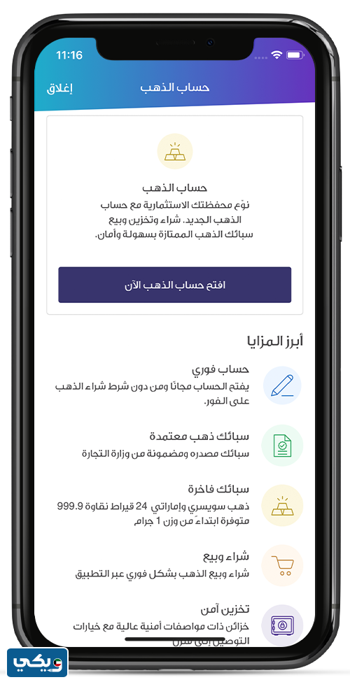 طريقة فتح حساب الذهب بنك وربة الكويتي