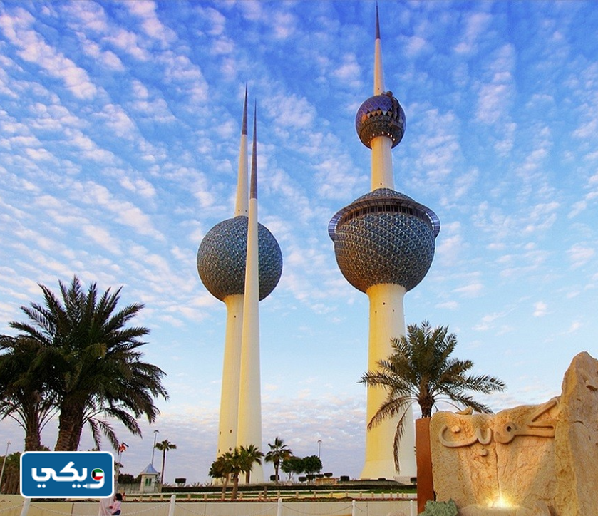 أبراج الكويت